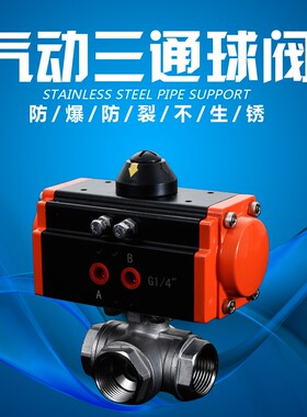 Q614/5F-16P气动三通球阀丝口三通阀304不锈钢 L型T型DN15 20 25