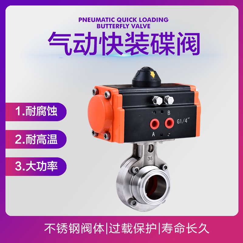 304不锈钢气动快装蝶阀卫生级D681X-10P卧式卡箍卡盘快开蝶形阀门