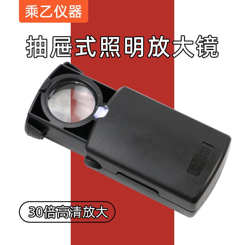 30x21mm亚克力镜片LED灯放大镜抽屉式30倍古玩钻石珠宝玉器鉴定