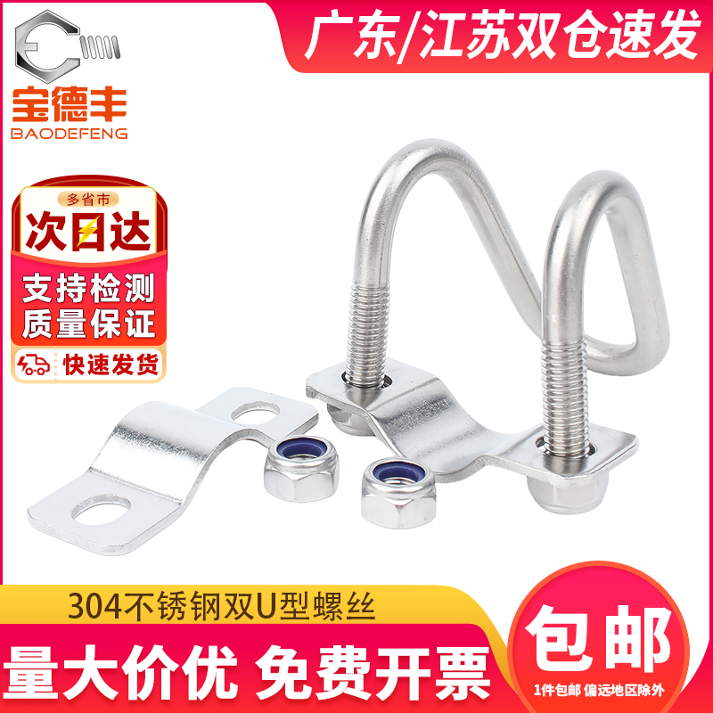 304不锈钢双U型螺丝卡扣十字交叉U形螺栓管卡异型箍大棚养猪畜牧