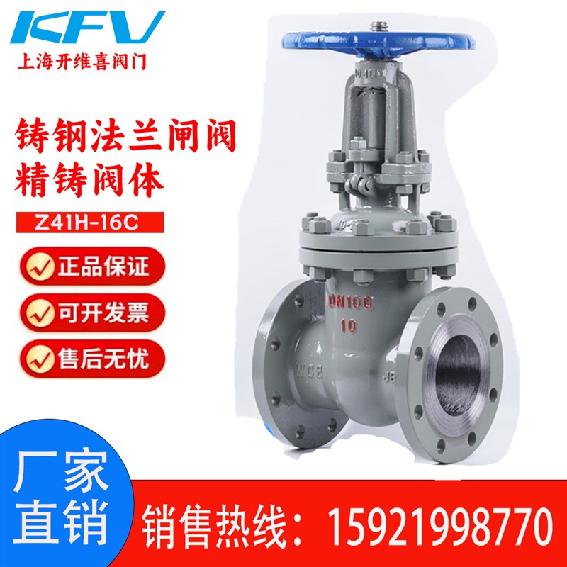 上海开维喜球墨法兰铸钢 304碳钢闸阀不锈钢截止阀高温球阀止回门