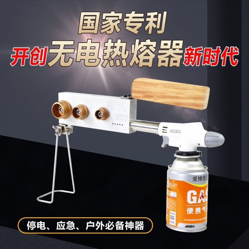 过山猴无电热熔器瓦斯气罐内燃式户外PPR水管家用模头对接器便携