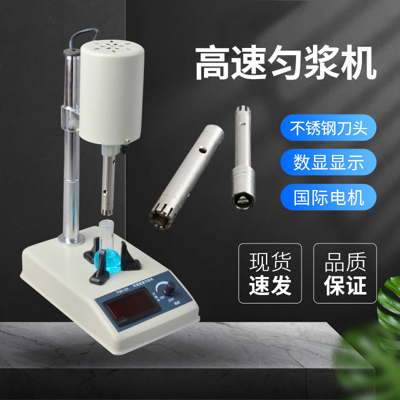 实验室高速均质机FJ-200匀浆机FK-A组织捣碎机分散器乳化机拍打式