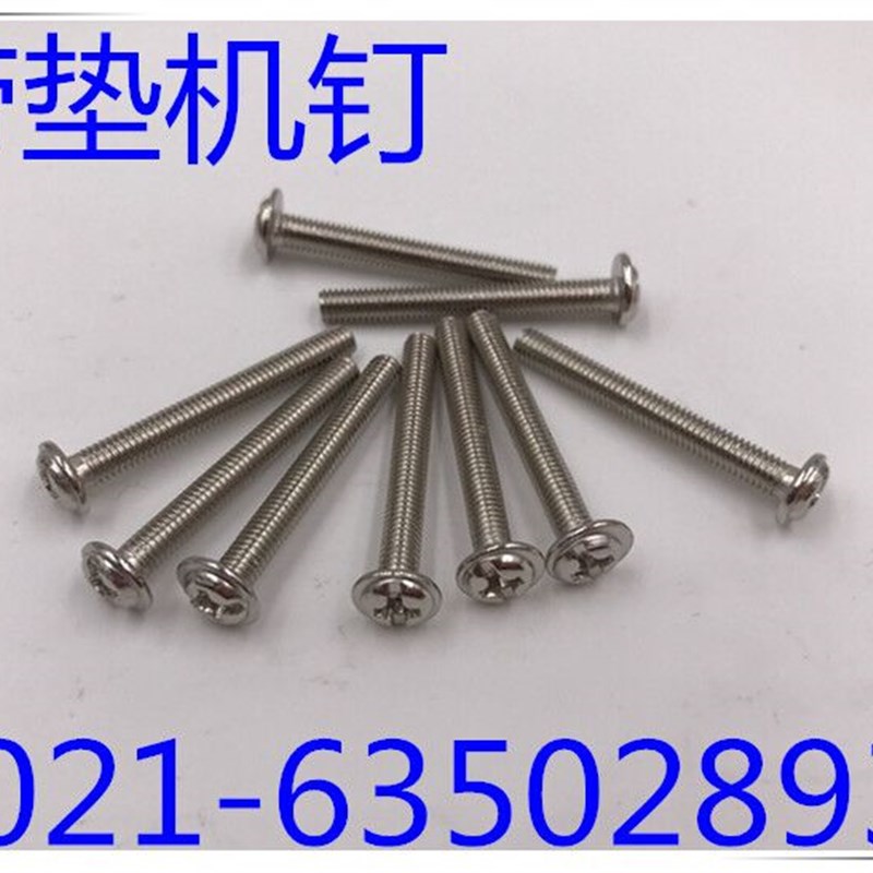 带垫元机螺丝/镀镍带垫机钉/带垫元头十字螺丝/M4X6-30  1000只包
