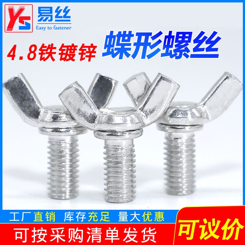 4.8镀锌蝶形螺母碟型羊角手拧螺柱 元宝螺栓M4M5M6M8