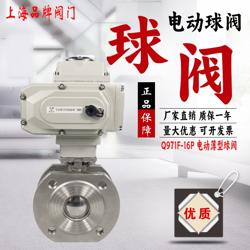 上海良工沪工阀门电动薄型Q971F-16P意大利C对夹式不锈钢球阀DN50