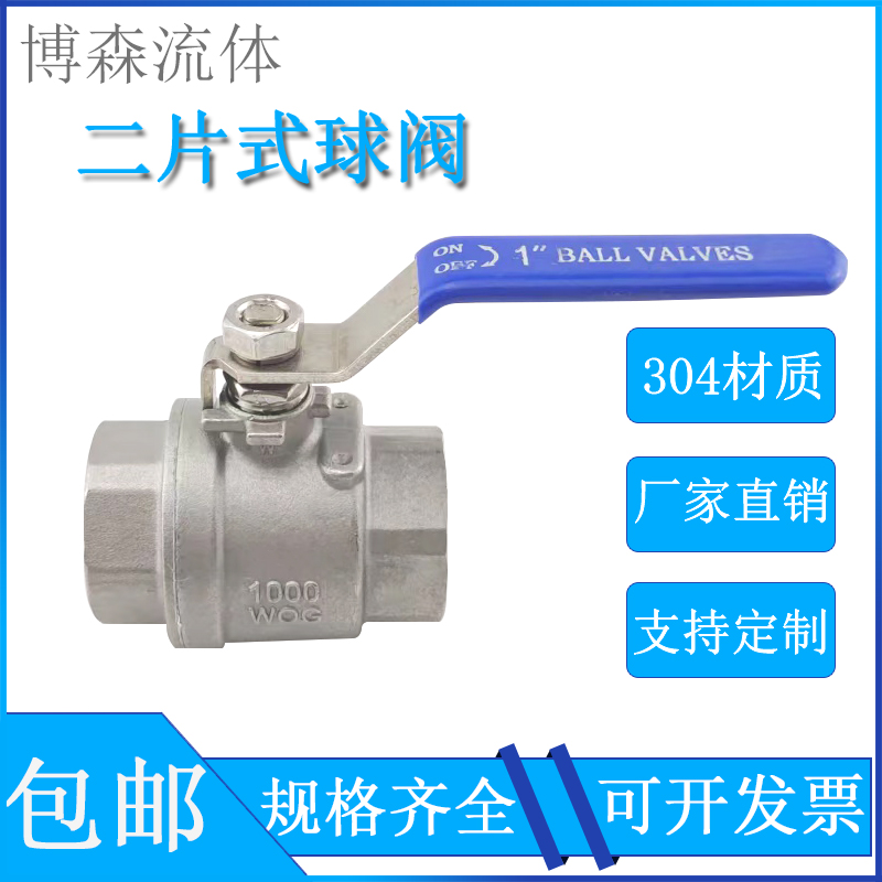 304不锈钢球阀二片式两片式内丝螺纹水开关阀门4分6分1寸dn15 25