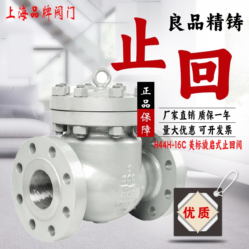 上海良工沪工美科H44H铸钢16C化工部旋启式25法兰单向碳钢 逆止阀