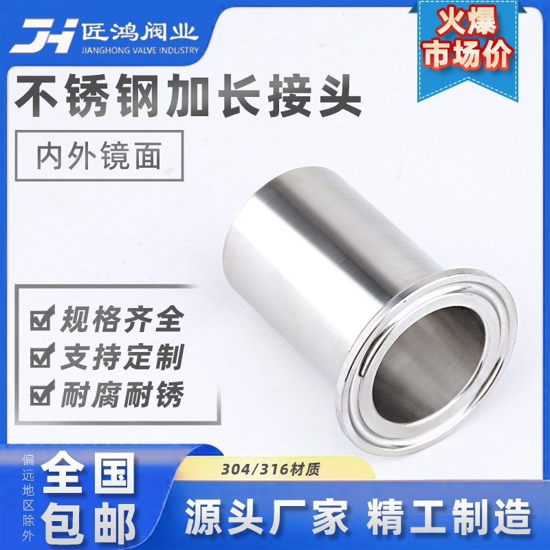 加长接头304不锈钢卫生级快接快装316卡盘端头卡箍焊接50长60长40