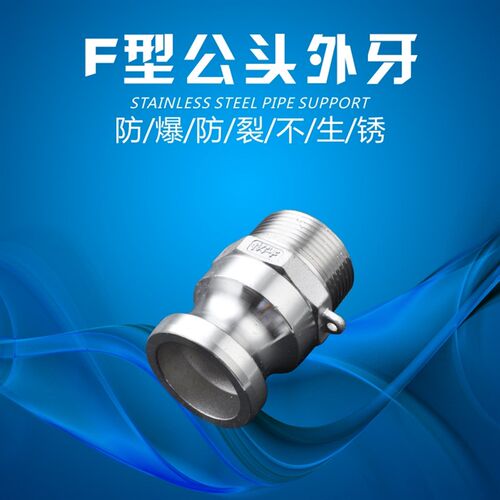 304/316不锈钢快速接头F型扳把式油管快接4分6分1寸1.5寸2寸4寸