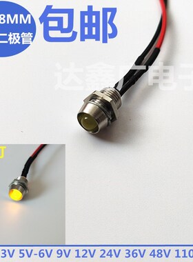 安装孔8MM信号灯12V220VLED小型设备机器指示灯 带线20CM红蓝绿黄