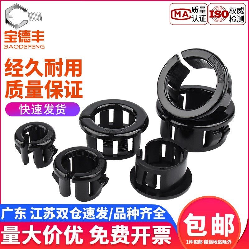 OSB尼龙扣式护线圈开口扣式护线环护线套出线环过线圈电线保护环