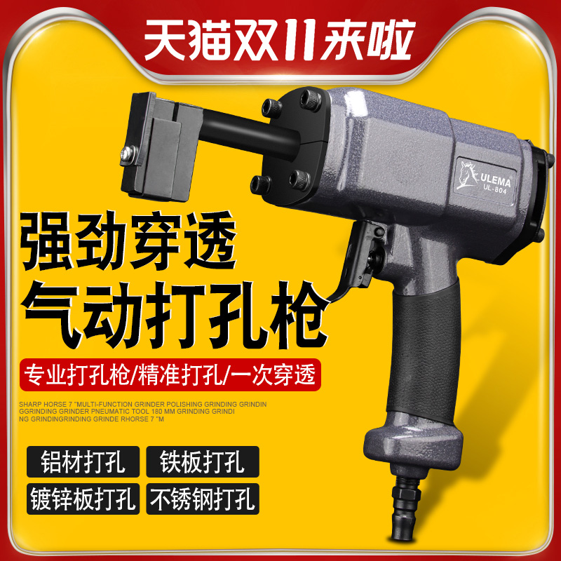 气动打孔枪断桥铝型材门窗角码锁扣排水口不锈钢塑料板金属冲孔机