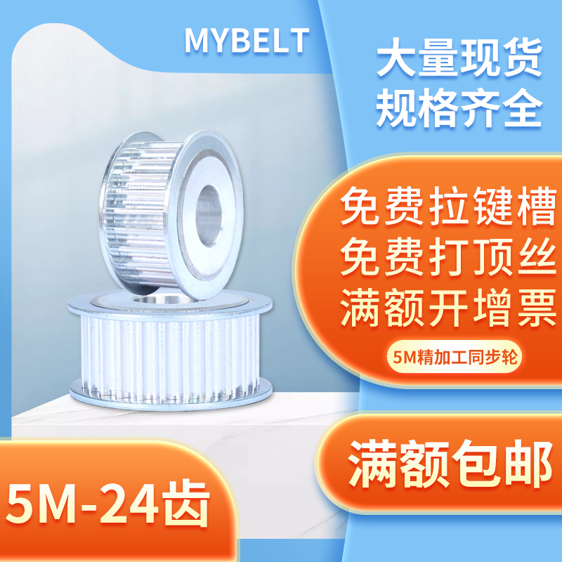 同步轮5M-24齿 铝合金工业传动定做组合套装皮带轮传动带同步带轮