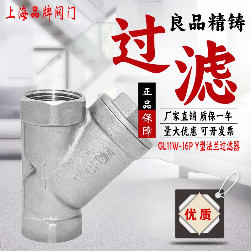 上海良工沪工美科GL11W-16P不锈钢304丝扣螺纹Y型过滤器4分DN1532