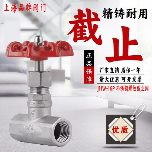 上海良工沪工304不锈钢丝扣内螺纹截止阀B型J11W-16P阀门4分6包邮