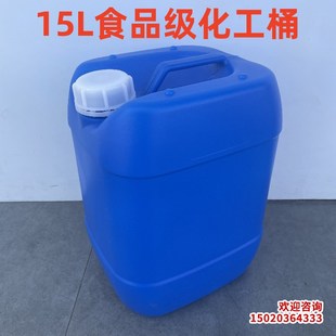桶食品级15L升30斤蓝色方桶塑料桶废液桶带盖密封桶 化工桶堆码