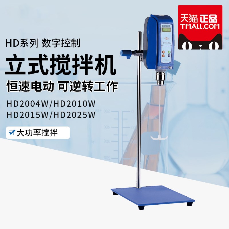 上海恒铠实验室恒速大容量强力立式搅拌机电动搅拌器化妆品搅拌机