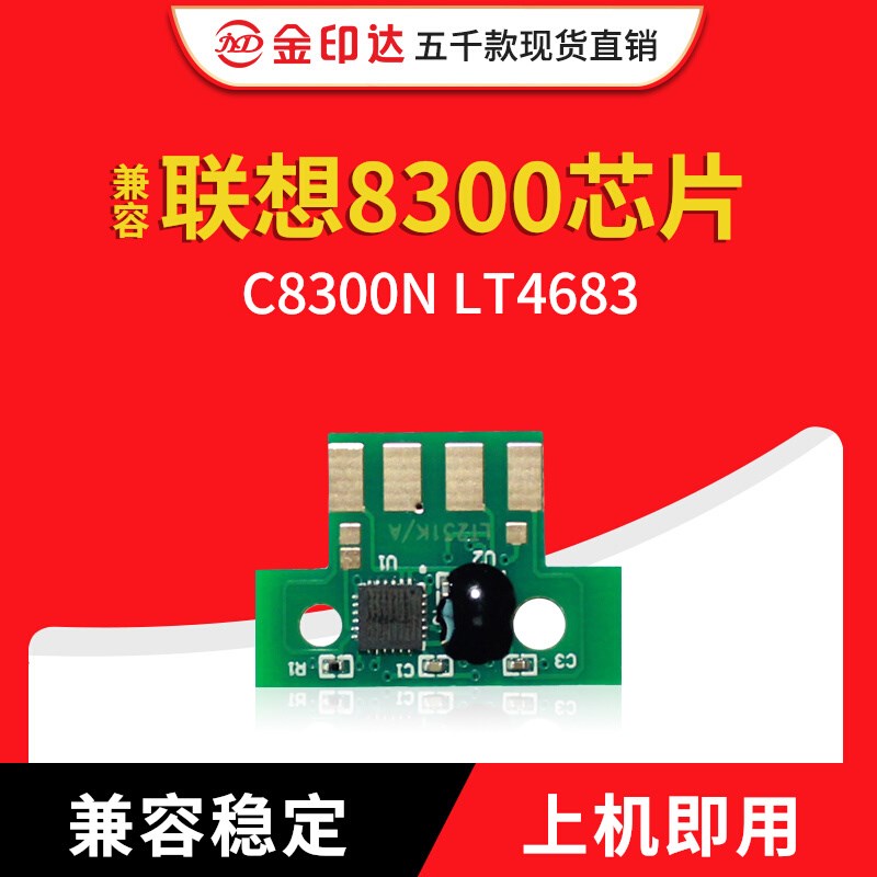 JYD兼容联想8300粉盒芯片Lenovo C8300N LT4683 计数清零硒鼓芯片