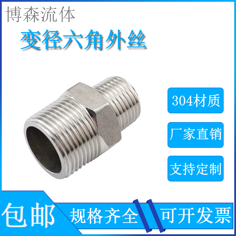 304不锈钢异径六角外丝变径对丝直通内接转换接头3分4分变6分1寸