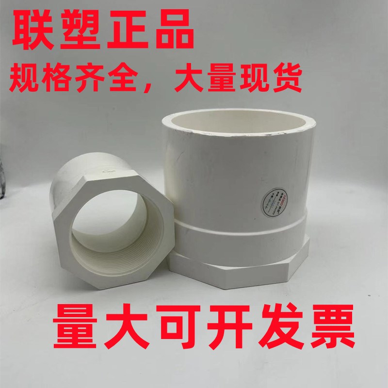 联塑PVC内牙直通给水胶水直通4050637590110上水内螺纹直接头正品