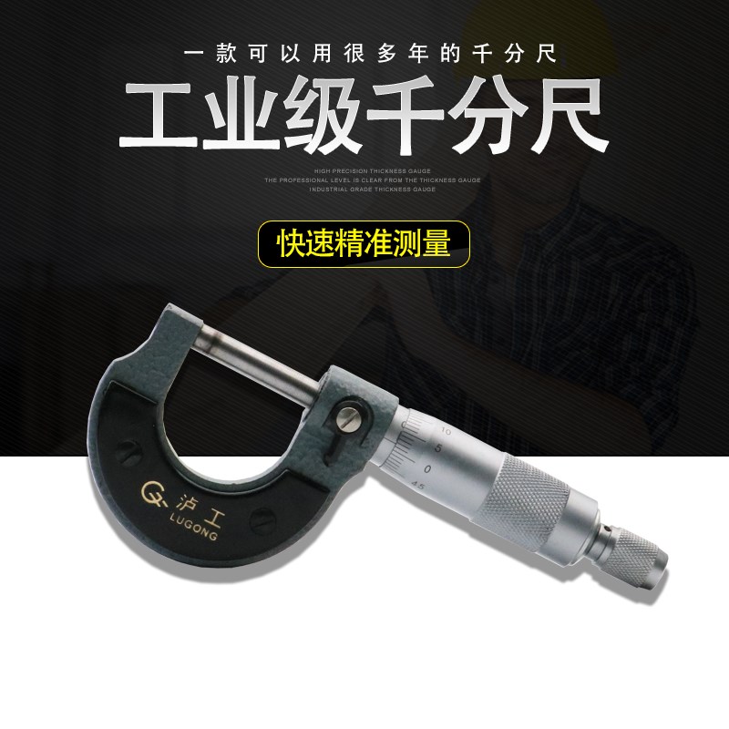 泸工外径千分尺0-25-50高精度0.01电螺旋测微器千分卡尺