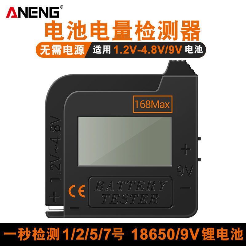 电池电量检测器数字高精度干电池电压测试仪5/7号9V18650通用168D