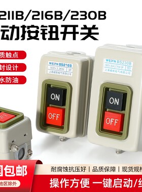 控制按钮开关BS216B/230B/211B三相电机启停押扣按键动力压扣开关