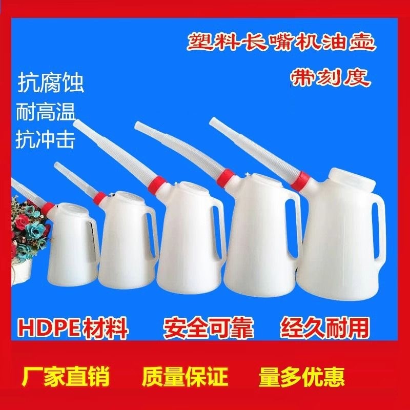 机油桶倒油嘴长嘴加油桶带刻度塑料玻璃水注油器汽修机器油滴壶