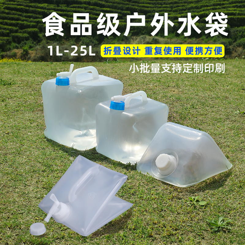 户外露营折叠水袋大容量储水袋食品级塑料大水袋5/10L登山储水桶