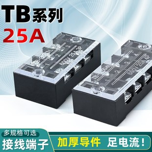 25A接线端子排电线连接器配电箱快速大电流电源接线柱3 12位