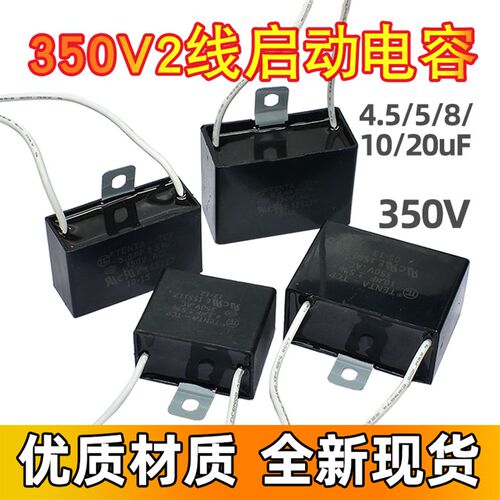 4.5/5/8/10/20UF 350V 风扇启动电容带线2线全自动麻将机电容器