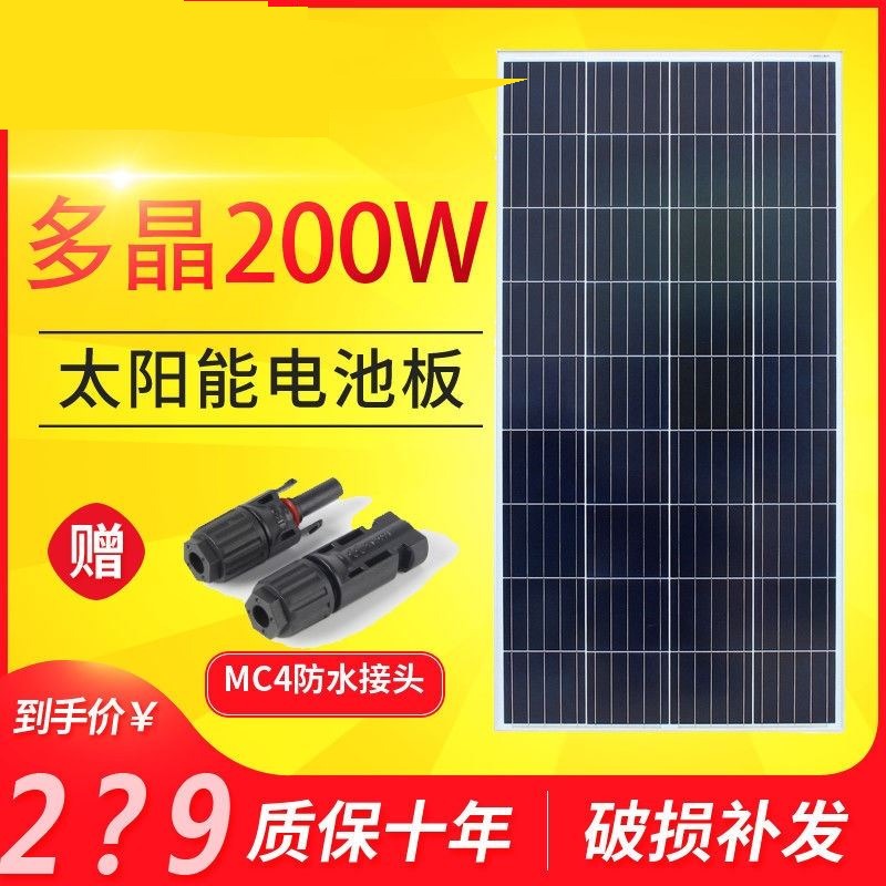 全新多晶200瓦太阳能板光伏发电组件家用12V充电板光伏板100W系统