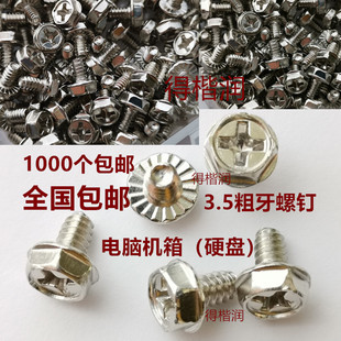 电脑机箱螺丝美制6-32*6#外六角带垫台式电源3.5粗牙侧板 1000个
