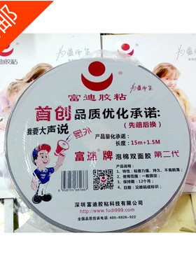 富迪黑色泡棉泡沫双面胶粘带强粘力持久不易脱落高强度黑色16.5米