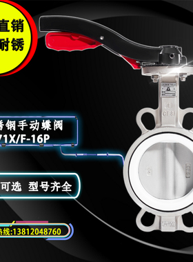 304全不锈钢对夹蝶阀 不锈钢手动四氟蝶阀DN50 65 80 100 125 150