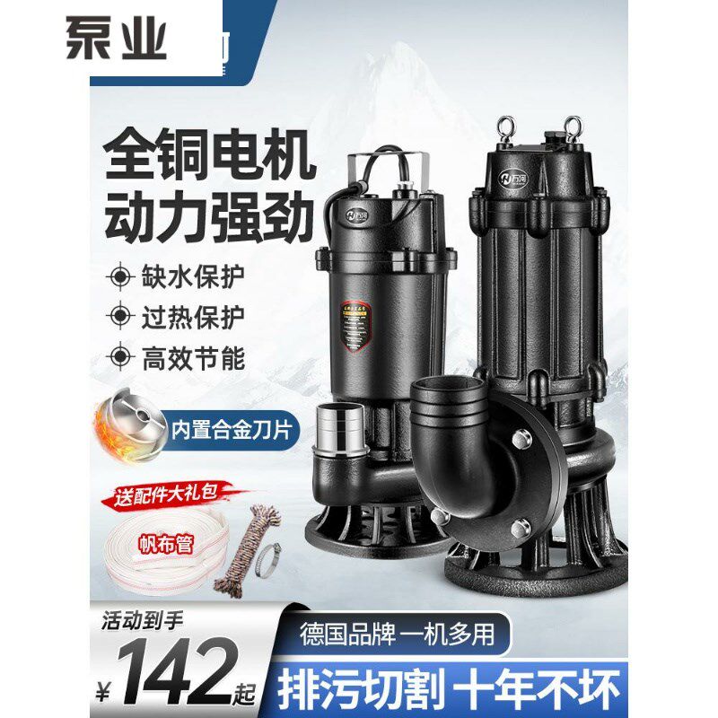 新界切割式污水泵220V家用抽粪泥浆排污泵抽水泵380V小型潜水泵抽图片