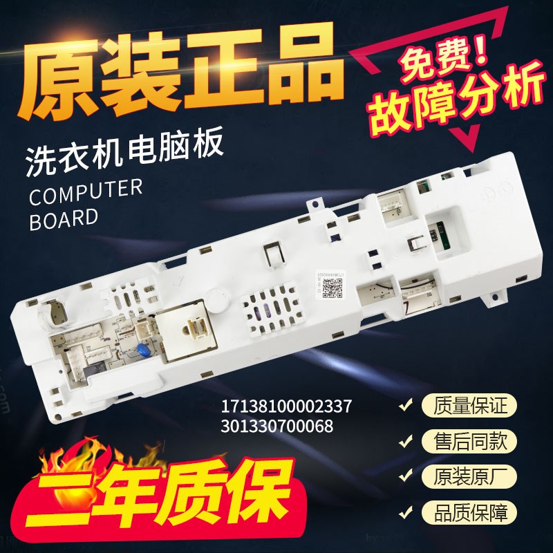 美的洗衣机电脑板MG70/80-K1213EDS/1213EDS/F1213EDS电路主板