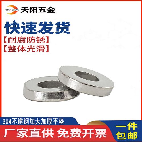 304不锈钢加大加厚平垫重型垫圈华司介子M3M4M5M68M10M12M16M20mm