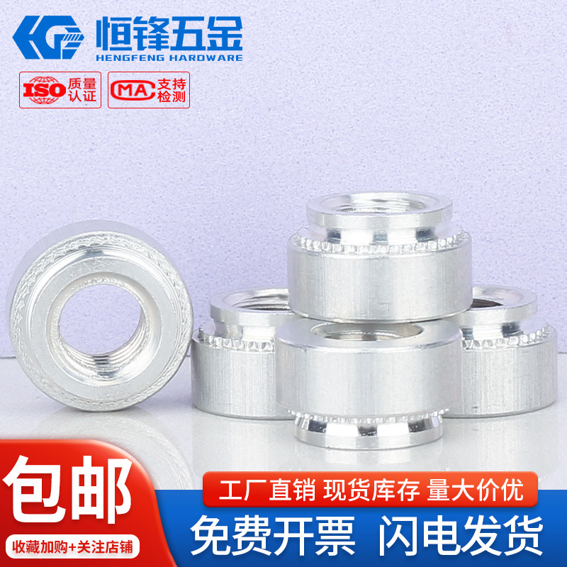 铝合金压铆螺母铝制钣金冲压卯圆螺丝帽CLA-M2M2.5M3M4M5M6M8M10