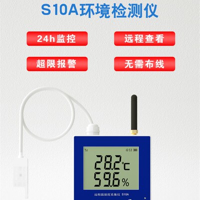彭云温湿度计S10A工业高精度电子温度计无线4G数显养殖大棚记录仪
