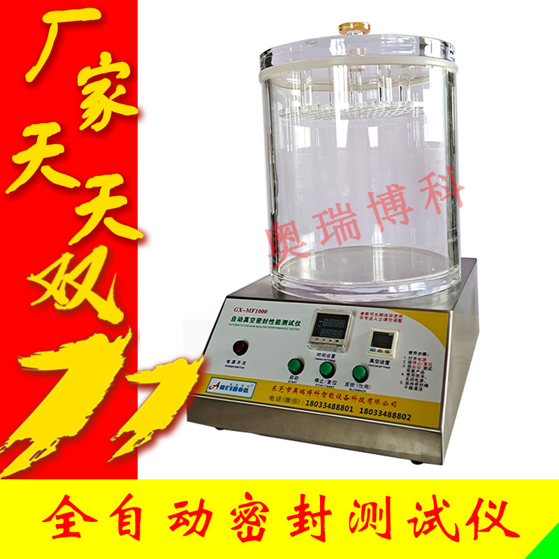 食品包装密封性能检测仪新品真空密封性测试仪负压自动恒压补气