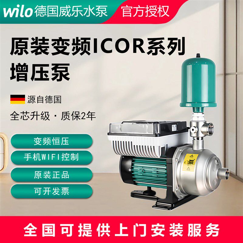 德国威乐水泵MHI404别墅全自动智能变频增压泵家用自来水不锈钢泵