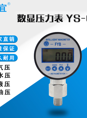 上海江宜YS60精密数显压力表不锈钢高精度真空负压电子气压力表