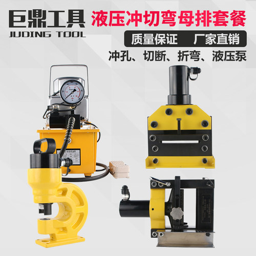 铜排母线加工机 液压冲孔机 铜排折弯机 切排机 电动泵母线加工机