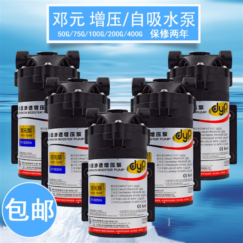 50/75/100/200/400G邓元增压泵/自吸泵 净水器纯水机电机水泵自吸