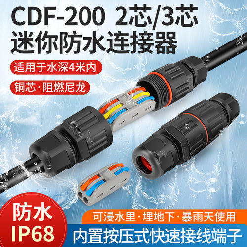 户外防水接线端子电线接头连接器3进3出防雨地埋冷压电缆接线柱
