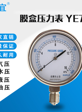 上海江宜YE75膜盒压力表过压防止型负压/天然气/微压/千帕表16KPa