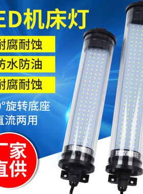 LED机床工作灯220V数控机床灯防油防水防爆荧光灯机床照明灯24V