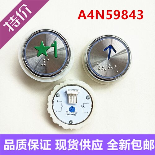 BST贝斯特 德奥 迅达电梯按钮A4N59843 A4J59842 A2按键39MM全新